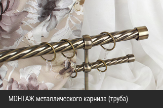 Инструкция по установке  карнизов  металлических с трубой