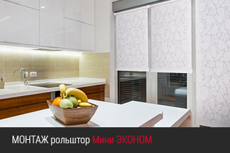 Инструкция по установке рольштор Мини Эконом DELFA