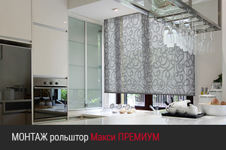 Инструкция по установке рольштор Премиум Макси DELFA