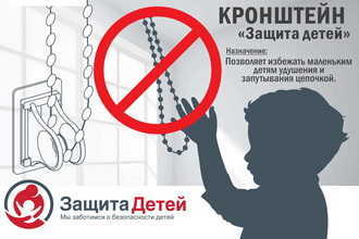 Защита для детей