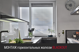 Инструкция по установке горизонтальных жалюзи BlackOut DELFA