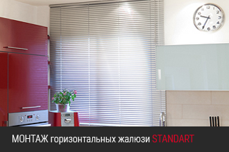 Инструкция по установке стандартных горизонтальных жалюзи DELFA