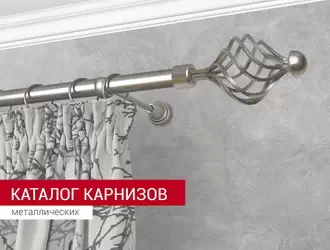 Каталог Карнизов металлических от DELFA