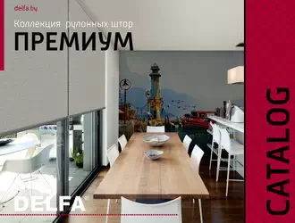 Каталог РОЛЬШТОР Премиум DELFA