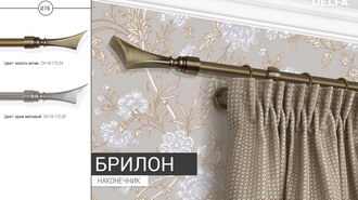 Карнизы металлические 16 мм Брилон золото антик
