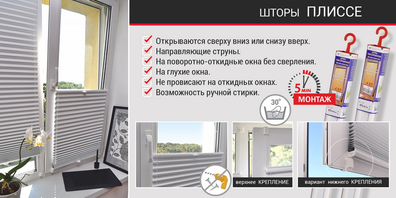 Шторы плиссе оптом от производителя