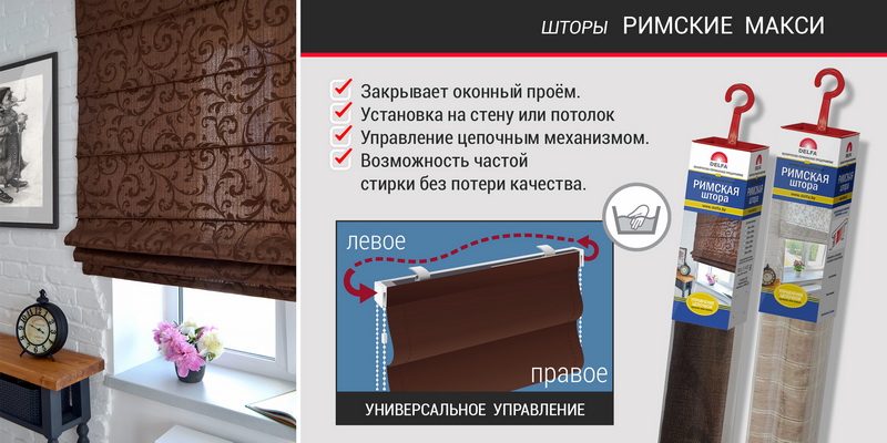Римские шторы Макси оптом от производителя