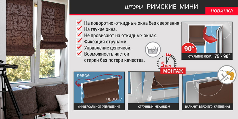 Римские шторы Мини оптом от производителя