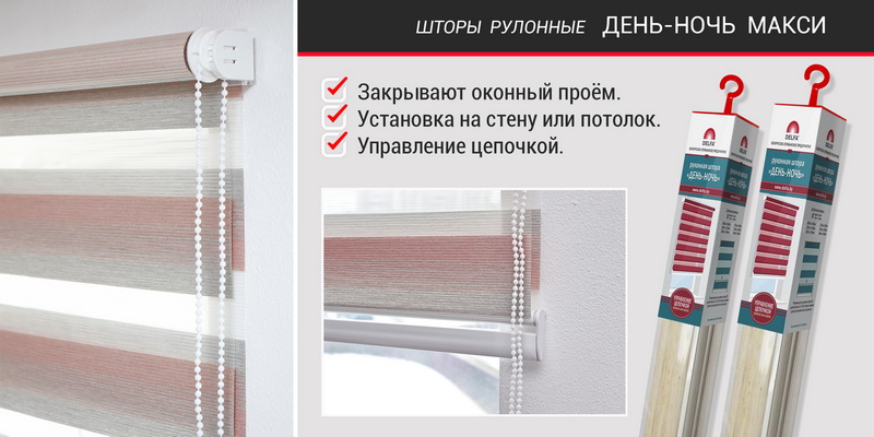 Рулонные шторы День-Ночь  оптом от производителя
