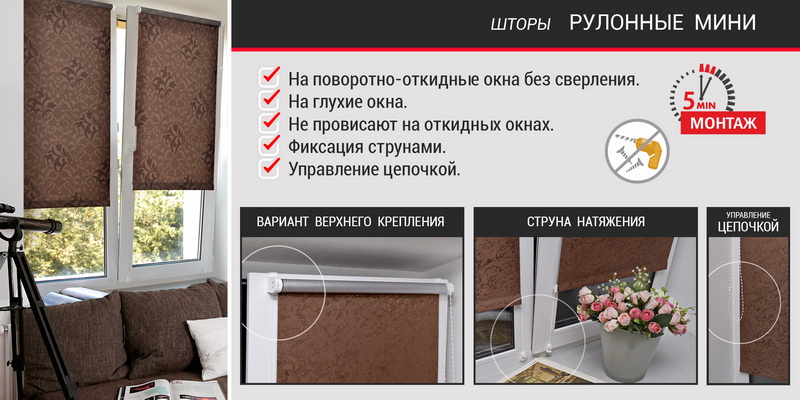 Рольшторы Мини оптом от производителя
