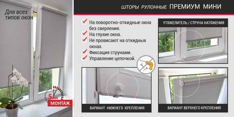 Рольшторы Премиум Мини оптом от производителя