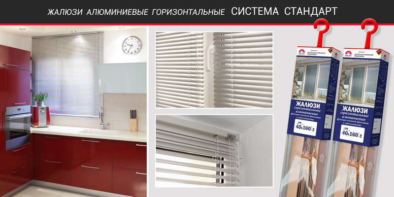 Стандартные жалюзи горизонтальные оптом от производителя